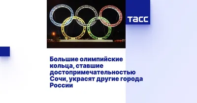 Олимпийские игры Олимпийские символы Кольцо, олимпийские кольца, любовь,  кольцо, текст png | Klipartz