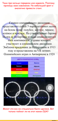 Тема про кольца порядком уже надоела. Поэтому приношу свои извинения. Но  небольшой факт и аналогию / США :: Сочи 2014 :: личное :: намек / картинки,  гифки, прикольные комиксы, интересные статьи по теме.