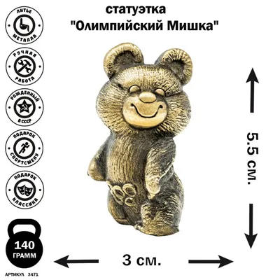 Значок Олимпийский мишка Талисман Олимпиада 80 (Разновидность случайная )  стоимостью 376 руб.