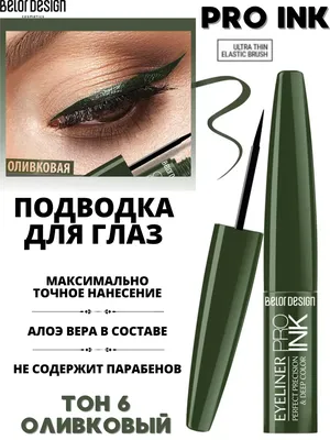 Карандаш для глаз стойкий оливковый оттенок MUZO OK Beauty 12917594 купить  за 635 ₽ в интернет-магазине Wildberries