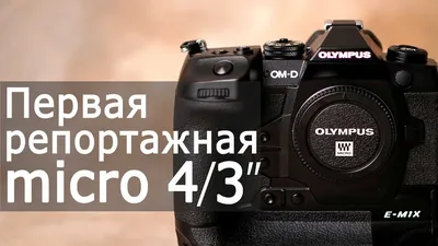 Зеркальная камера Olympus E-410. Цены, отзывы, фотографии, видео