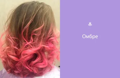 Окрашивание Ombre Hair (омбре, балаяж, растяжка цвета) - «Балаяж в салоне  (мой печальный опыт) - ИМХО. На блондинках смотрится красиво, со мной так  не вышло, к великому сожалению((( ОБНОВЛЕНИЕ: 02/06/2017» | отзывы