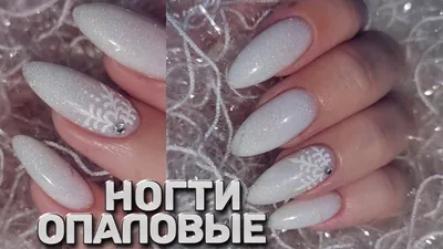 1598 Хлопья Юки опаловые 0,5 г - купить по выгодной цене | Zoo Nail Art