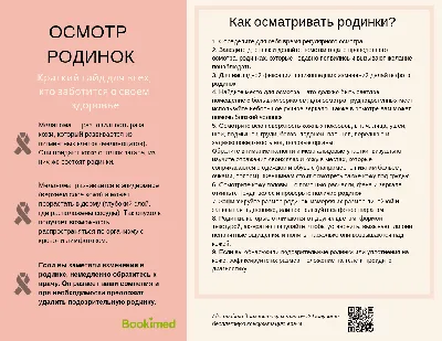 Изменение родинки - причины появления, при каких заболеваниях возникает,  диагностика и способы лечения