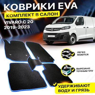 Avto Gumm Коврики в салон полиуретановые Opel Vivaro/Renault Trafic  2001-2015: цена, отзывы, купить в Украине | Top-Car