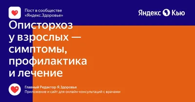 Описторхоз - антипаразитарная программа в Киеве, МЦ Альтернатива