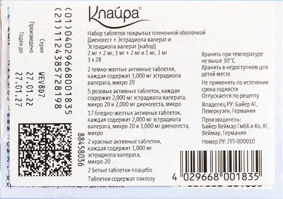 ✔️ Купить клайра таблетки ппо №28 в Москва и Московская область . Цену  уточняйте у менеджера