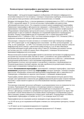 Экзофтальм - причины появления, симптомы заболевания, диагностика и способы  лечения