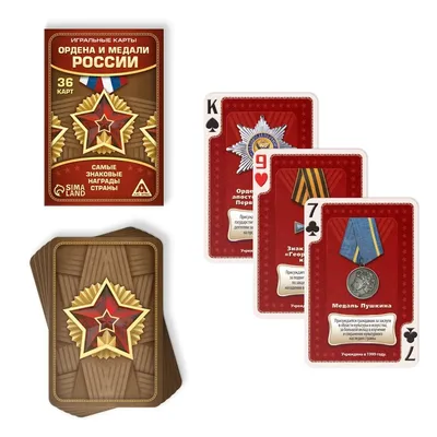 Комплект плакатов Ордена и медали России - купить в интернет-магазине  Бризмаркет.ру