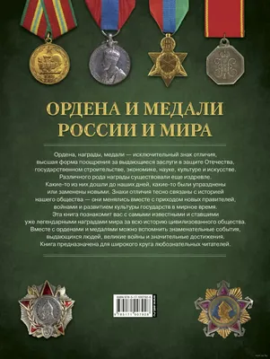 Игральные карты \"Ордена и медали России\", 36 карт, 14 - купить с доставкой  по выгодным ценам в интернет-магазине OZON (535170365)