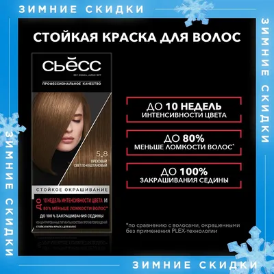 Краска для волос Syoss 5-8 Ореховый Светло-каштановый 115 мл  (9000100633345) цены в Киеве и Украине - купить в магазине Brain:  компьютеры и гаджеты