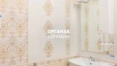 Керамическая плитка Органза