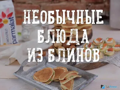 7 вкусных начинок для блинов на Масленицу » EVA Blog