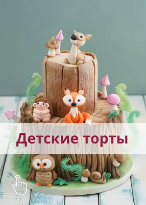 Вкусный праздник торты на заказ Воронеж