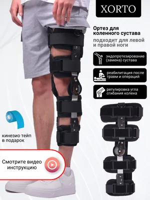 Шарнирный ортез на колено купить в Miltonia Orthoshop | Функциональный ортез  для стабилизации коленного сустава SecuTec Genu Bauerfeind