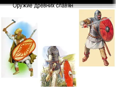 Оружие древних славян | Владимир | Дзен