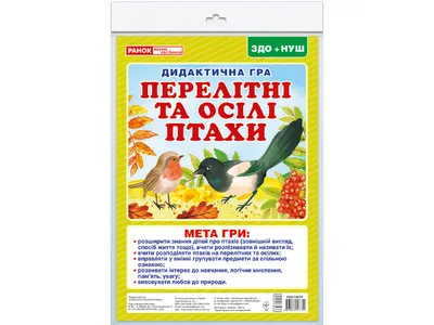 Картотека предметных картинок. Выпуск 9. \"Домашние, перелетные, зимующие  птицы\" - купить в интернет-магазине Игросити