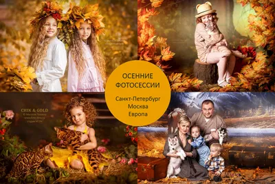 Осенняя фотосессия | Полезная подборка советов и идей