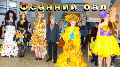 Осенний бал… – ГБПОУ РД \"Колледж сферы услуг\"