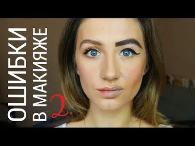 Самые ужасные ошибки в макияже звезд - IVONA.UA