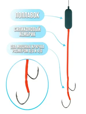 Оснастка для ловли сома с поплавком крючки Aji 6/0 тест 70кг - купить  недорого | Рыболовный магазин Sezonrybalki.ru 🚤