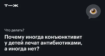 Острый эпидемический конъюнктивит - Рамблер/доктор