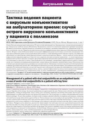 Конъюнктивиты у кошек – тема научной статьи по ветеринарным наукам читайте  бесплатно текст научно-исследовательской работы в электронной библиотеке  КиберЛенинка