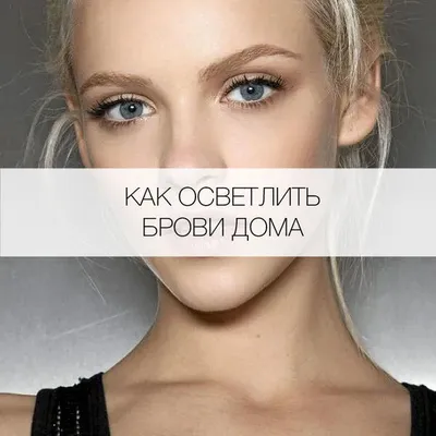 Окислительная эмульсия Kapous Professional Hyaluronic Cremoxon - «Осветление  волос и окрашивание бровей на 6% оксиде, фото ДО/ПОСЛЕ ✦ Особенности  окислительной эмульсии Kapous Hyaluronic Cremoxon» | отзывы