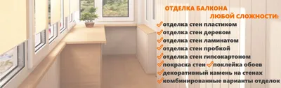 Отделка балкона пробкой в Минске | ▻ Рассрочка 0%