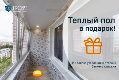 Внутренняя отделка лоджий под ключ в Екатеринбурге - Балкон-Сити
