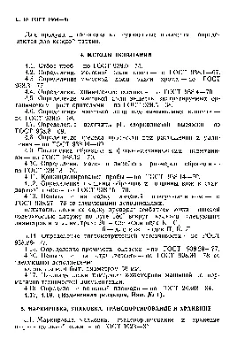 ГОСТ 938.31-78 - Кожа. Методы испытаний на отдушистость