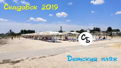 СКАДОВСК: цены на жилье и отдых в 2021 году ,Лето 2021 на море в г. Скадовск  , отдых на Черном море - Скадовск 2021 где остановиться. цены без  посредников, Черное море, Отзывы, фото, Карта проезда.