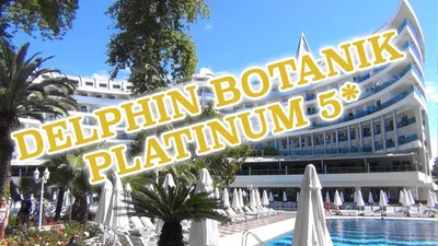 Delphin Botanik Platinum ☀️ Турция, Алания ✈️ KOMPAS Touroperator