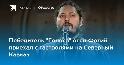 Билеты на концерт Иеромонаха Фотия 24 февраля 2020 года в Кремлевском  концертном зале.