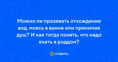 Кто делал домашний тест на подтекание вод - помогите оценить результат — 17  ответов | форум Babyblog