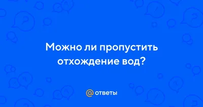 ОТОШЛИ ВОДЫ | что нужно знать? | Мягкие роды Москва | Дзен