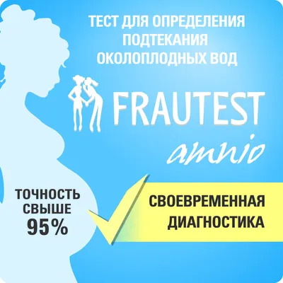 Тест для определения подтекания околоплодных вод Frautest amnio — купить по  низкой цене на Яндекс Маркете