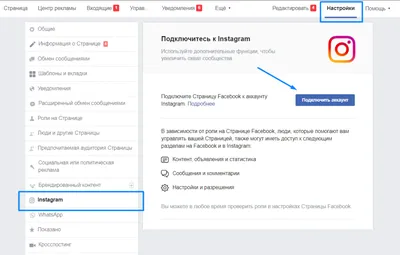 Как привязать бизнес-аккаунт Инстаграм к странице в Фейсбук и что это даст