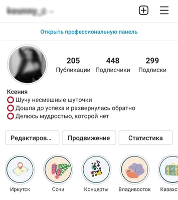 Как проанализировать бизнес-профиль в Instagram с помощью статистики