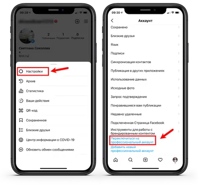 Как конвертировать Instagram* в бизнес-аккаунт