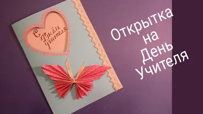 Открытка в виде совы ко Дню учителя - пошаговый мастер-класс с фото на  сайте Азбукиведия