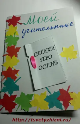 Картинки ко дню учителя своими руками: идеи для поделок поздравительных  открыток