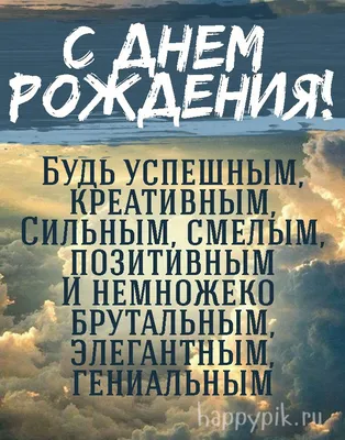 Открытка С Днем Рождения