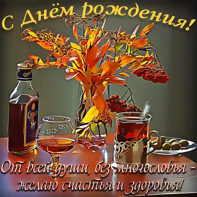 Открытки женщине \"С Днем Рождения!\" (100+)