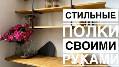 Полочки для кухни / комплект открытых полочек / навесные полки с кожаными  ремнями №589385 - купить в Украине на Crafta.ua