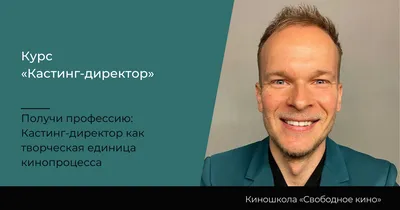 Клуб «Сфера Кино» - ВНИМАНИЮ КАСТИНГ-ДИРЕКТОРОВ!!! Мы решили попробовать  новый формат кастинга: «Кастинг-онлайн» - это популярный в Европе формат и  уже несколько подобных кастингов прошло в России. Суть его в том, что