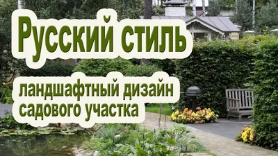 С чего начать проектировать ландшафтный дизайн участка своими руками |  ivd.ru