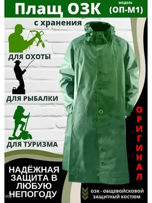 Комплект ОЗК Л-1 (1-3 рост) - Зеленый купить в Украине ✔️ ЗВЗ