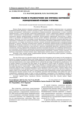 Правосторонняя паховая грыжа у мужчин | Статьи медицинского центра доктора  Бегмы