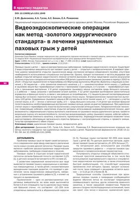 Операция по удалению пупочной грыжи у ребенка в Минске